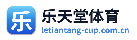 乐天堂体育 Logo